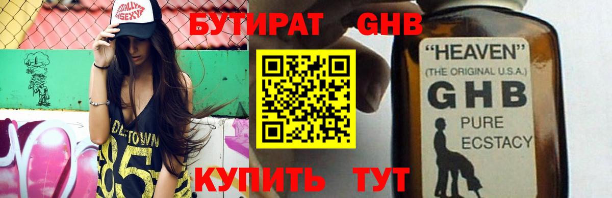 Балахна  БУТИРАТ  Вход с VPN  БУТИРАТ бутик 