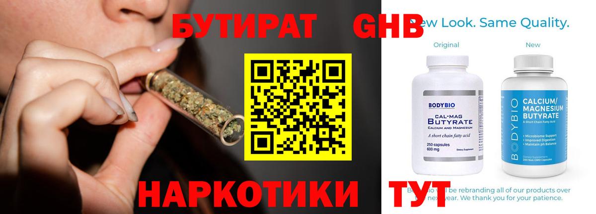 БУТИРАТ оксибутират Балахна