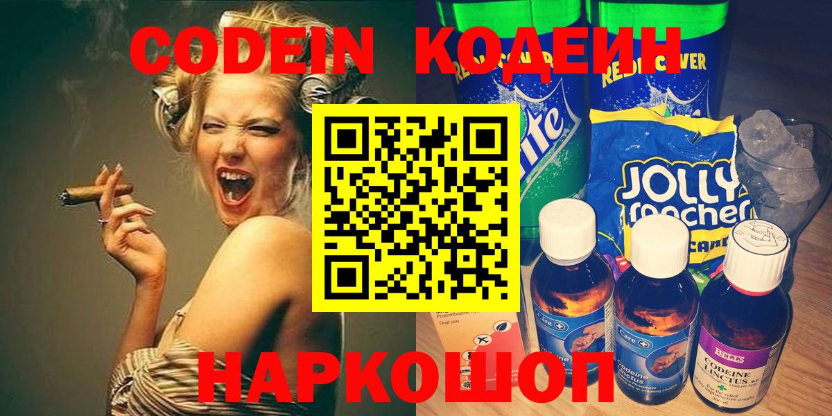 Кодеиновый сироп Lean напиток Lean (лин)  Вход с VPN  Балахна 