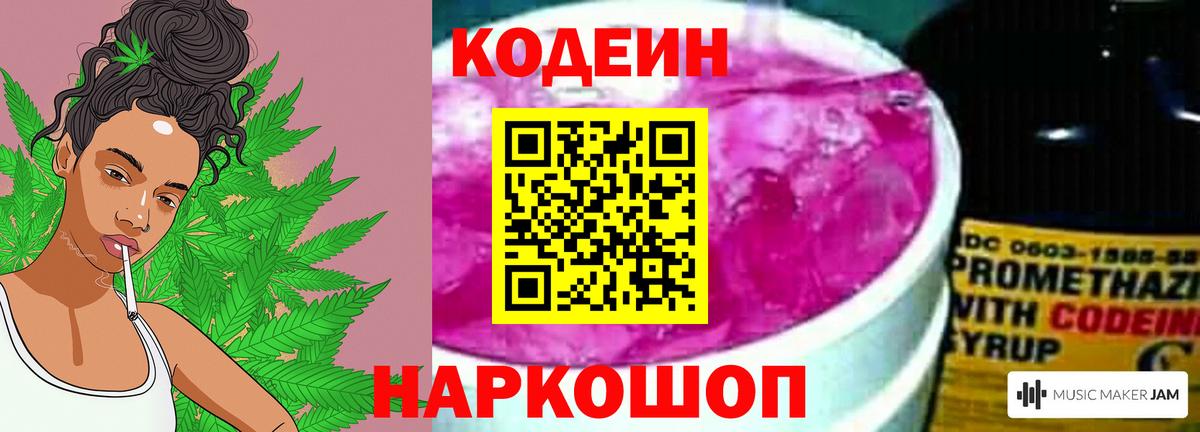 Кодеин напиток Lean (лин) Балахна