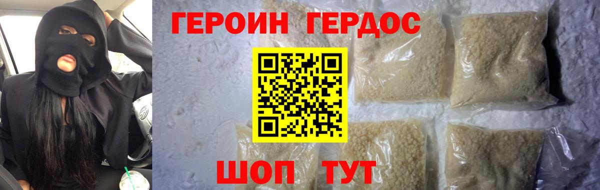 Героин белый  Вход с VPN  Балахна 