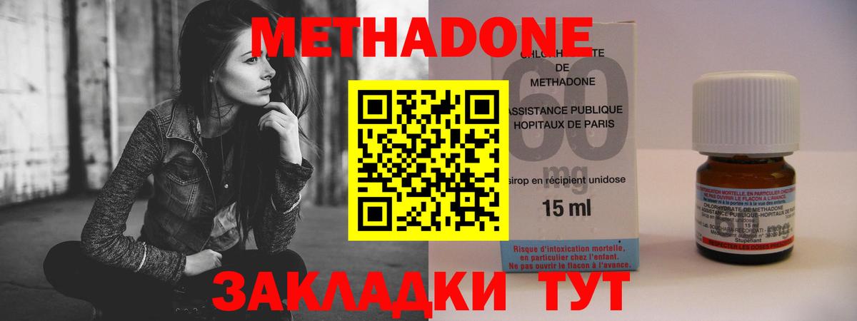 Балахна  МЕТАДОН белоснежный  Вход с VPN  МЕТАДОН methadone 